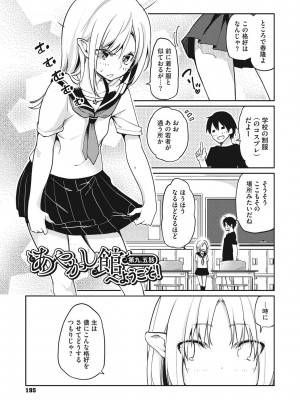 [アズマサワヨシ] あやかし館へようこそ! [DL版]_196