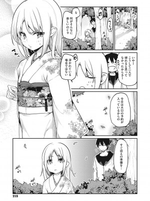 [アズマサワヨシ] あやかし館へようこそ! [DL版]_216