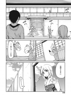 [アズマサワヨシ] あやかし館へようこそ! [DL版]_217