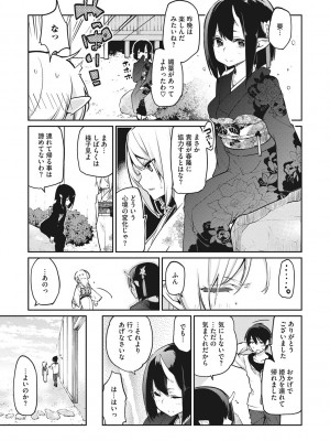 [アズマサワヨシ] あやかし館へようこそ! [DL版]_218