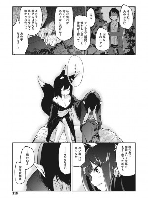 [アズマサワヨシ] あやかし館へようこそ! [DL版]_220