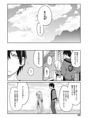 [アズマサワヨシ] あやかし館へようこそ! [DL版]_221