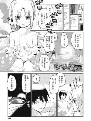 [アズマサワヨシ] あやかし館へようこそ! [DL版]_228