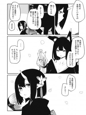 [アズマサワヨシ] あやかし館へようこそ! [DL版]_229