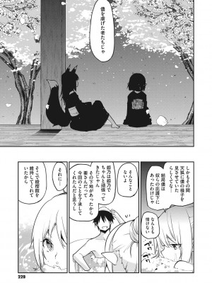 [アズマサワヨシ] あやかし館へようこそ! [DL版]_230