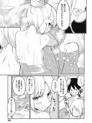 [アズマサワヨシ] あやかし館へようこそ! [DL版]_232