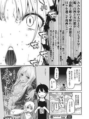 [アズマサワヨシ] あやかし館へようこそ! [DL版]_237