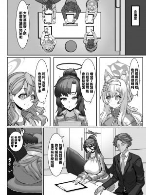 [ケケ炭BOX (ケケ炭)] 先生!？そんな関係ありですか!？2 ＋ おまけ本 (ブルーアーカイブ) [中国翻訳]&nbsp;&nbsp;[DL版]_09