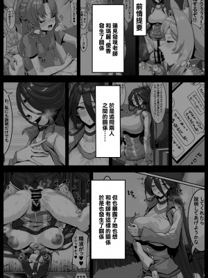 [ケケ炭BOX (ケケ炭)] 先生!？そんな関係ありですか!？2 ＋ おまけ本 (ブルーアーカイブ) [中国翻訳]&nbsp;&nbsp;[DL版]_02