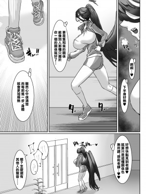 [ケケ炭BOX (ケケ炭)] 先生!？そんな関係ありですか!？2 ＋ おまけ本 (ブルーアーカイブ) [中国翻訳]&nbsp;&nbsp;[DL版]_20