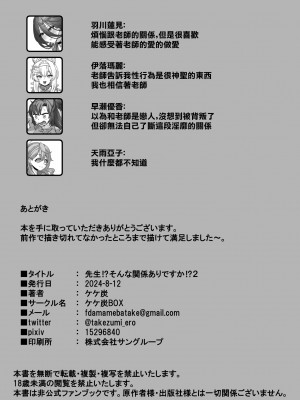 [ケケ炭BOX (ケケ炭)] 先生!？そんな関係ありですか!？2 ＋ おまけ本 (ブルーアーカイブ) [中国翻訳]&nbsp;&nbsp;[DL版]_30