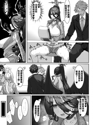 [ケケ炭BOX (ケケ炭)] 先生!？そんな関係ありですか!？2 ＋ おまけ本 (ブルーアーカイブ) [中国翻訳]&nbsp;&nbsp;[DL版]_10