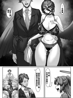 [ケケ炭BOX (ケケ炭)] 先生!？そんな関係ありですか!？2 ＋ おまけ本 (ブルーアーカイブ) [中国翻訳]&nbsp;&nbsp;[DL版]_23