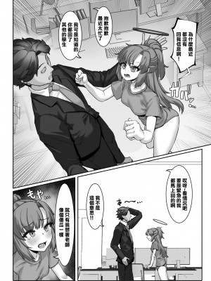 [ケケ炭BOX (ケケ炭)] 先生!？そんな関係ありですか!？2 ＋ おまけ本 (ブルーアーカイブ) [中国翻訳]&nbsp;&nbsp;[DL版]_21