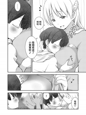 [オヤマ!菊之助VS (ヘンリー・ヤック・ヨンセン3世)] 誰ともペアになれなかったのでやさしい先生とセックス実習をしました。 [月曜譯起來] [DL版]_09