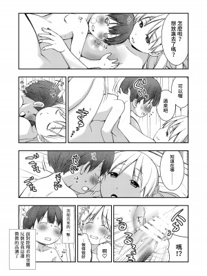 [オヤマ!菊之助VS (ヘンリー・ヤック・ヨンセン3世)] 誰ともペアになれなかったのでやさしい先生とセックス実習をしました。 [月曜譯起來] [DL版]_22