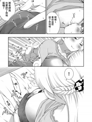 [オヤマ!菊之助VS (ヘンリー・ヤック・ヨンセン3世)] 誰ともペアになれなかったのでやさしい先生とセックス実習をしました。 [月曜譯起來] [DL版]_12