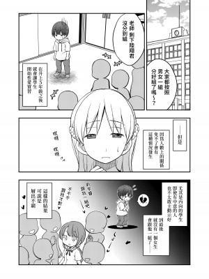 [オヤマ!菊之助VS (ヘンリー・ヤック・ヨンセン3世)] 誰ともペアになれなかったのでやさしい先生とセックス実習をしました。 [月曜譯起來] [DL版]_04