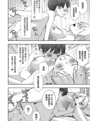 [オヤマ!菊之助VS (ヘンリー・ヤック・ヨンセン3世)] 誰ともペアになれなかったのでやさしい先生とセックス実習をしました。 [月曜譯起來] [DL版]_23