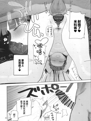 (C104) [でんきねこ (とく)]&nbsp;&nbsp;ミッコと寝て食ってヤるだけ。 (ガールズ&パンツァー) [中国翻訳]_19