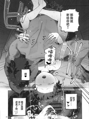 (C104) [でんきねこ (とく)]&nbsp;&nbsp;ミッコと寝て食ってヤるだけ。 (ガールズ&パンツァー) [中国翻訳]_27