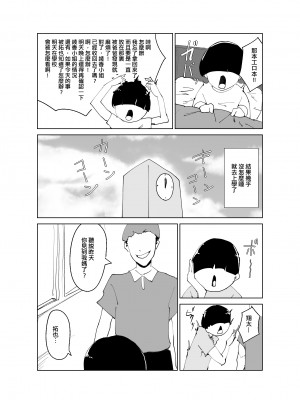 [はとほる] ど淫乱ドリー 〜ゴメン！君のママは僕のオナホママ〜 [慵貓個人漢化] [DL版]_11