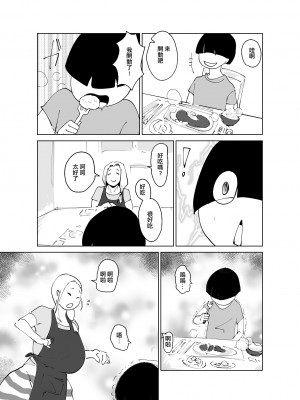 [はとほる] ど淫乱ドリー 〜ゴメン！君のママは僕のオナホママ〜 [慵貓個人漢化] [DL版]_26