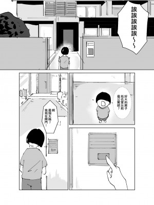 [はとほる] ど淫乱ドリー 〜ゴメン！君のママは僕のオナホママ〜 [慵貓個人漢化] [DL版]_22