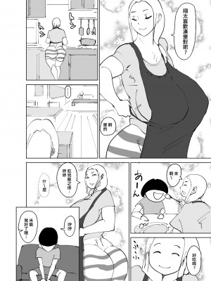 [はとほる] ど淫乱ドリー 〜ゴメン！君のママは僕のオナホママ〜 [慵貓個人漢化] [DL版]_25