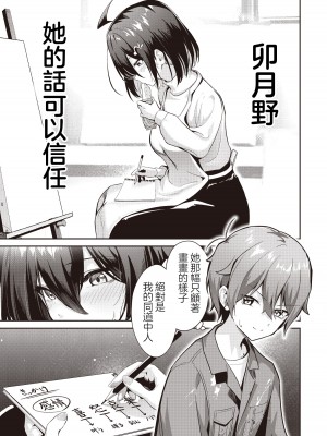 [まめ猫] 純情エッチング 第1話「誠実さの代償」 (まんがタイムきららフォワード&nbsp;&nbsp;2024年10月号) [夏蜜樱桃汉化组] [DL版]_07
