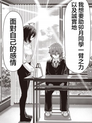 [まめ猫] 純情エッチング 第1話「誠実さの代償」 (まんがタイムきららフォワード&nbsp;&nbsp;2024年10月号) [夏蜜樱桃汉化组] [DL版]_44