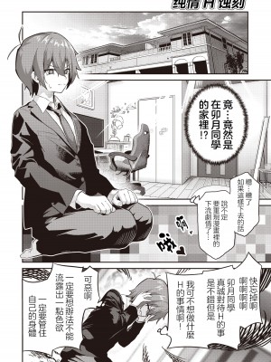 [まめ猫] 純情エッチング 第1話「誠実さの代償」 (まんがタイムきららフォワード&nbsp;&nbsp;2024年10月号) [夏蜜樱桃汉化组] [DL版]_29