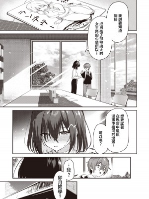 [まめ猫] 純情エッチング 第1話「誠実さの代償」 (まんがタイムきららフォワード&nbsp;&nbsp;2024年10月号) [夏蜜樱桃汉化组] [DL版]_28