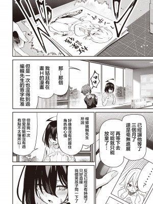 [まめ猫] 純情エッチング 第1話「誠実さの代償」 (まんがタイムきららフォワード&nbsp;&nbsp;2024年10月号) [夏蜜樱桃汉化组] [DL版]_16