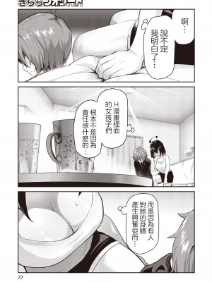 [まめ猫] 純情エッチング 第1話「誠実さの代償」 (まんがタイムきららフォワード&nbsp;&nbsp;2024年10月号) [夏蜜樱桃汉化组] [DL版]_40