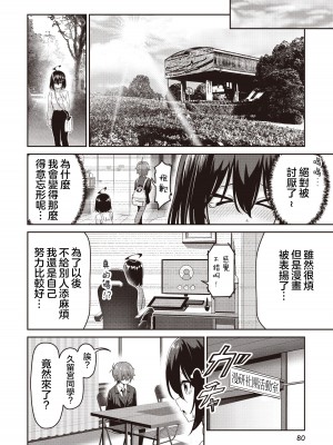 [まめ猫] 純情エッチング 第1話「誠実さの代償」 (まんがタイムきららフォワード&nbsp;&nbsp;2024年10月号) [夏蜜樱桃汉化组] [DL版]_42