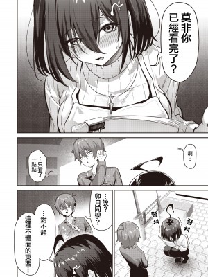 [まめ猫] 純情エッチング 第1話「誠実さの代償」 (まんがタイムきららフォワード&nbsp;&nbsp;2024年10月号) [夏蜜樱桃汉化组] [DL版]_10