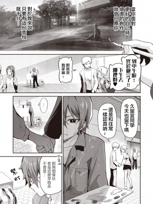 [まめ猫] 純情エッチング 第1話「誠実さの代償」 (まんがタイムきららフォワード&nbsp;&nbsp;2024年10月号) [夏蜜樱桃汉化组] [DL版]_05
