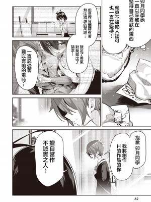 [まめ猫] 純情エッチング 第1話「誠実さの代償」 (まんがタイムきららフォワード&nbsp;&nbsp;2024年10月号) [夏蜜樱桃汉化组] [DL版]_25