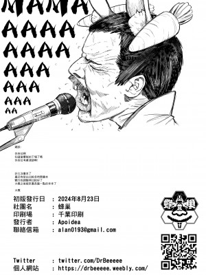 [蜂巣 (Apoidea)]&nbsp;&nbsp;侵略❤兔田帝國的母后大人 (兎田ぺこら、ぺこらママ) [中国語] [DL版]_11