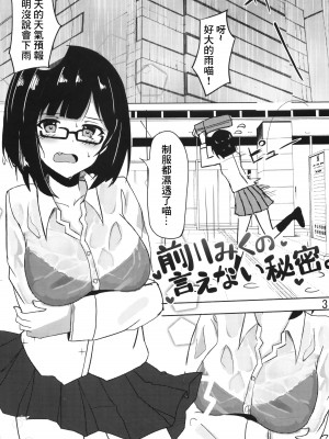 (C91) [X.Y.Z (fumi)] 前川みくの言えない秘密。 (アイドルマスター シンデレラガールズ) [中国翻訳]_02