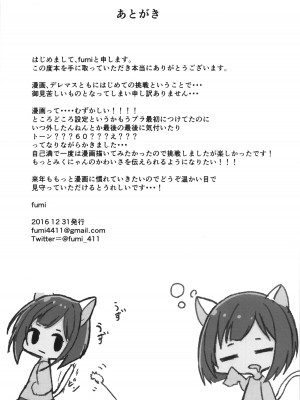(C91) [X.Y.Z (fumi)] 前川みくの言えない秘密。 (アイドルマスター シンデレラガールズ) [中国翻訳]_17