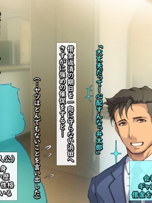 [もんもんプロブレム (横十輔)] 借金男は奥さんで返済したい!「コイツに一度で良いからさ～ヤらせてやってよ」_003