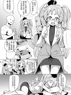 [すみやお] 源内ちゃん 睡眠姦 (戦国コレクション) [星河个人机翻]_5