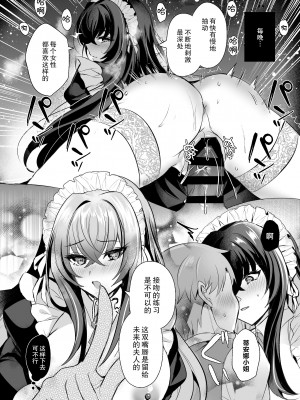 [SugarMilk (夜空柴)] 小さな頃からずっと一緒のメイドと無限に子作り練習えっち [摆烂吃瓜汉化] [DL版]_14