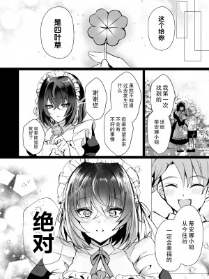 [SugarMilk (夜空柴)] 小さな頃からずっと一緒のメイドと無限に子作り練習えっち [摆烂吃瓜汉化] [DL版]_24