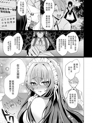 [SugarMilk (夜空柴)] 小さな頃からずっと一緒のメイドと無限に子作り練習えっち [摆烂吃瓜汉化] [DL版]_19