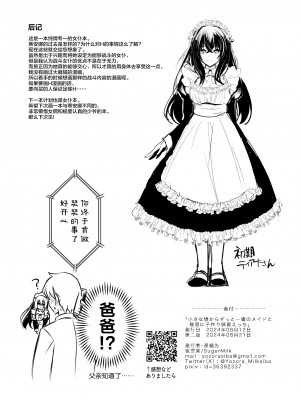 [SugarMilk (夜空柴)] 小さな頃からずっと一緒のメイドと無限に子作り練習えっち [摆烂吃瓜汉化] [DL版]_26