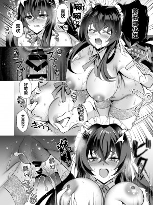 [SugarMilk (夜空柴)] 小さな頃からずっと一緒のメイドと無限に子作り練習えっち [摆烂吃瓜汉化] [DL版]_20