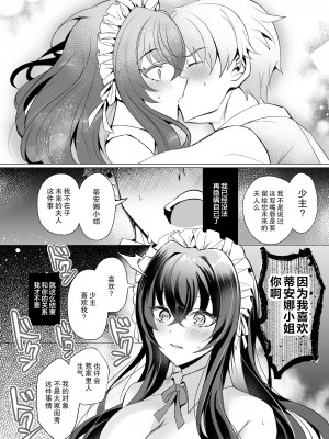 [SugarMilk (夜空柴)] 小さな頃からずっと一緒のメイドと無限に子作り練習えっち [摆烂吃瓜汉化] [DL版]_16